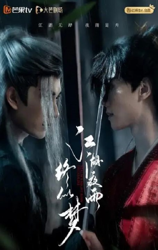 <b><font color='#FF0000'>江湖夜雨终似梦</font></b>