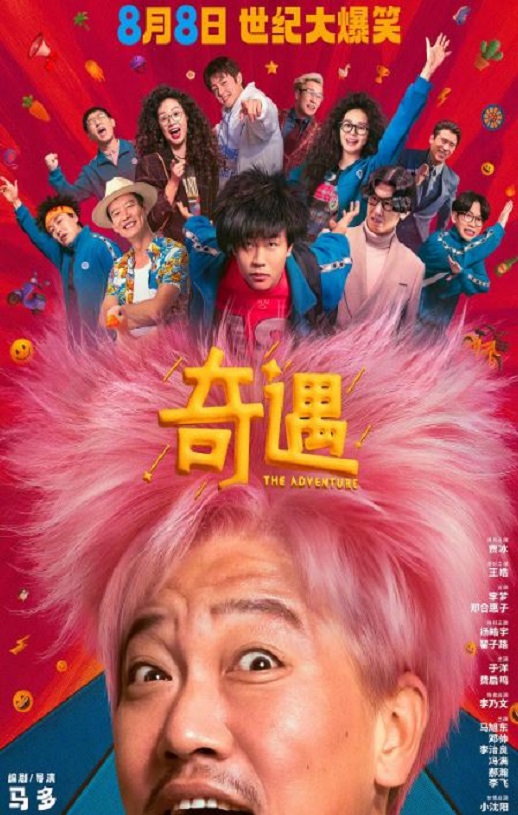 <b><font color='#FF0000'>奇遇</font></b>