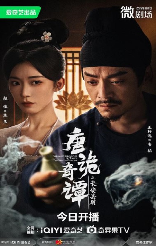 <b><font color='#FF0000'>唐诡奇谭之长安县尉</font></b>