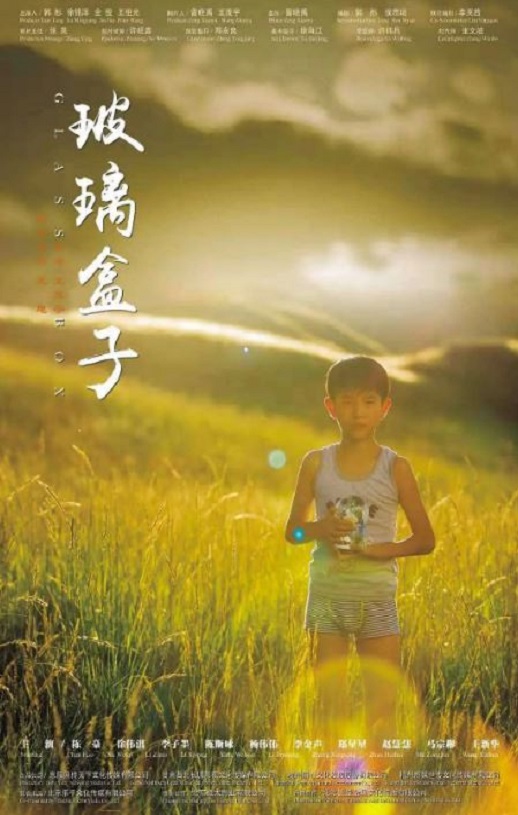 <b><font color='#FF0000'>玻璃盒子</font></b>