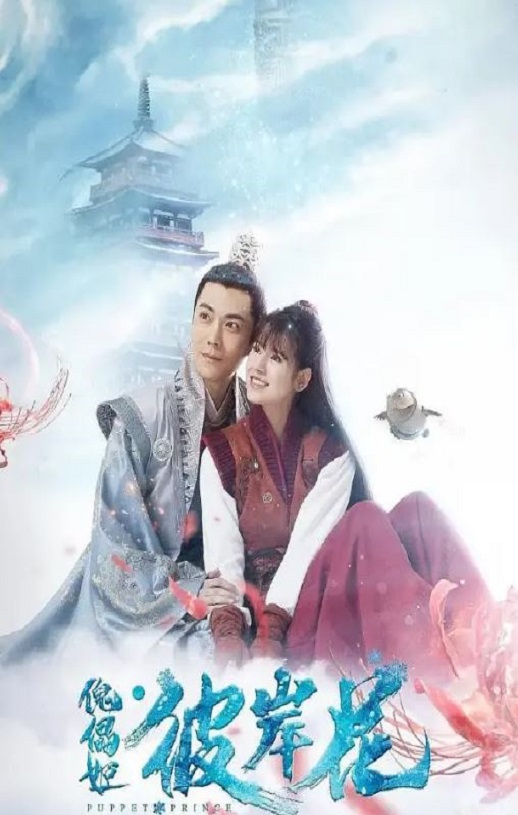 <b><font color='#FF0000'>傀儡姬·彼岸花</font></b>