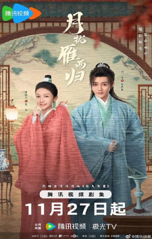 <b><font color='#FF0000'>月拢雁西归</font></b>