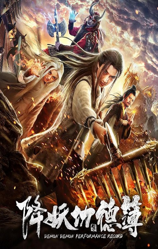 <b><font color='#FF0000'>降妖功德簿</font></b>