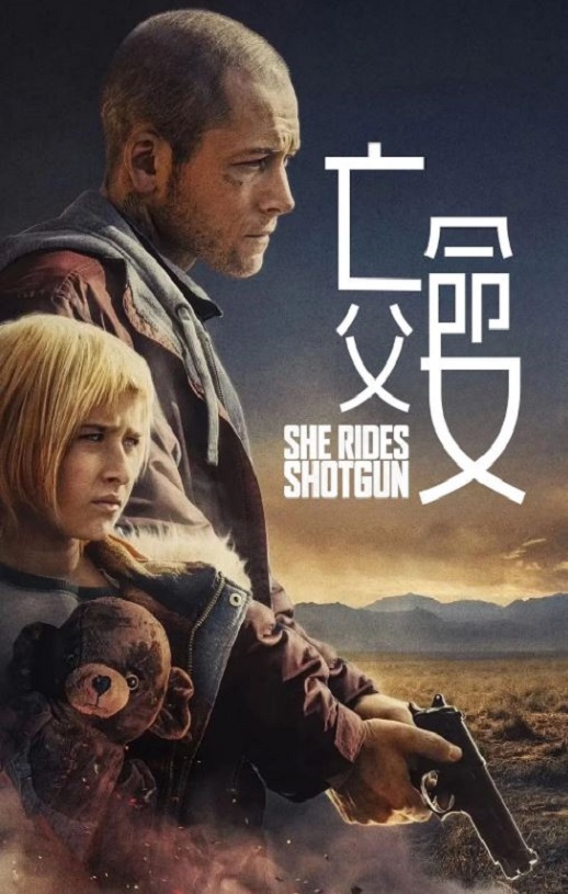 <b><font color='#FF0000'>亡命父女</font></b>