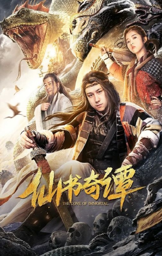 <b><font color='#FF0000'>仙书奇谭</font></b>