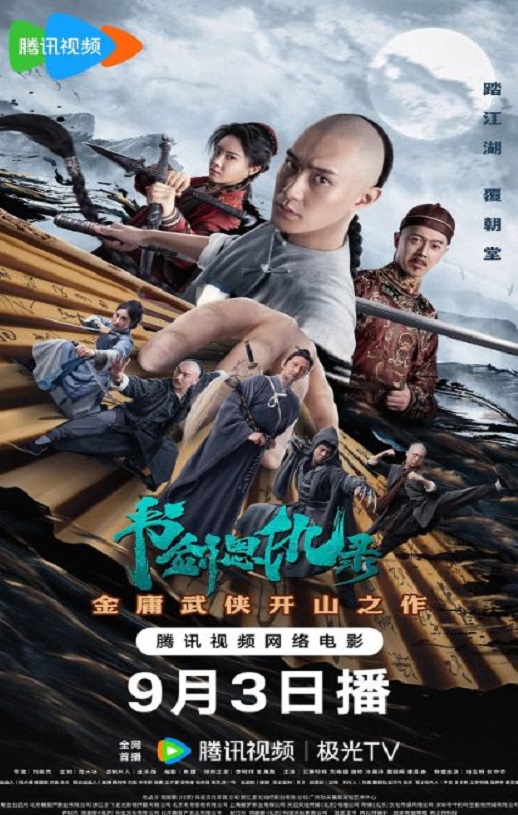 <b><font color='#FF0000'>书剑恩仇录2023</font></b>