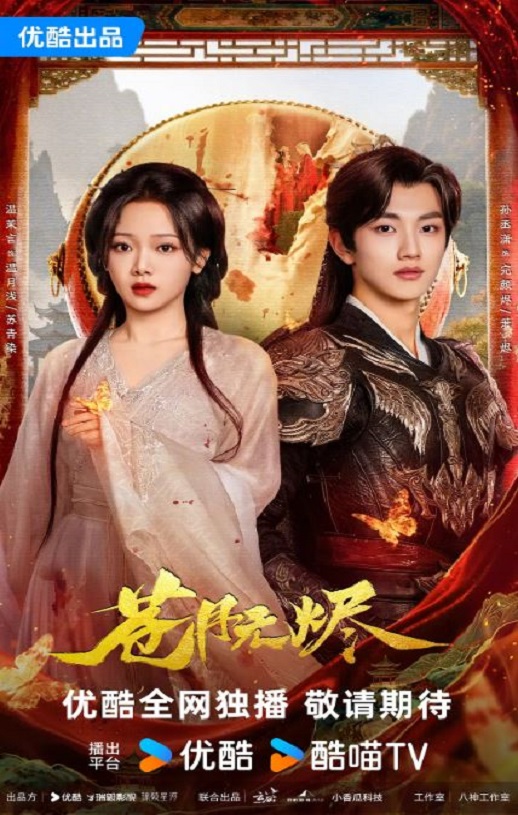 <b><font color='#FF0000'>苍月无烬</font></b>