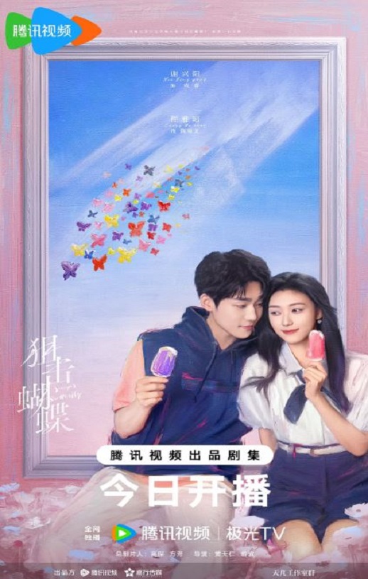 <b><font color='#FF0000'>狙击蝴蝶</font></b>