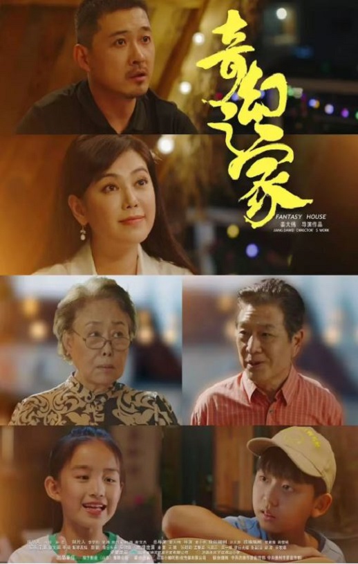 <b><font color='#FF0000'>奇幻之家</font></b>