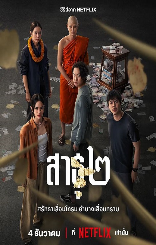 <b><font color='#FF0000'>绝庙骗局2</font></b>