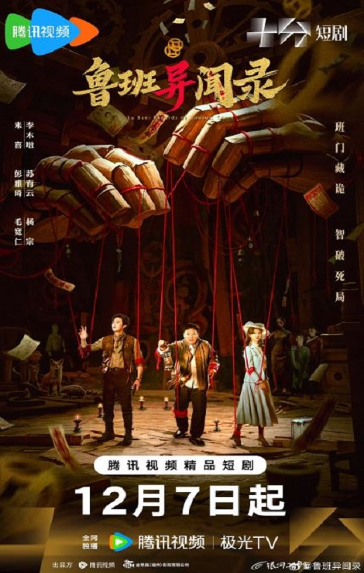 <b><font color='#FF0000'>鲁班异闻录</font></b>