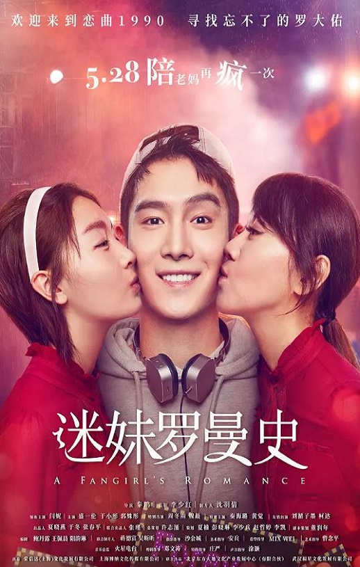 <b><font color='#FF0000'>迷妹罗曼史</font></b>