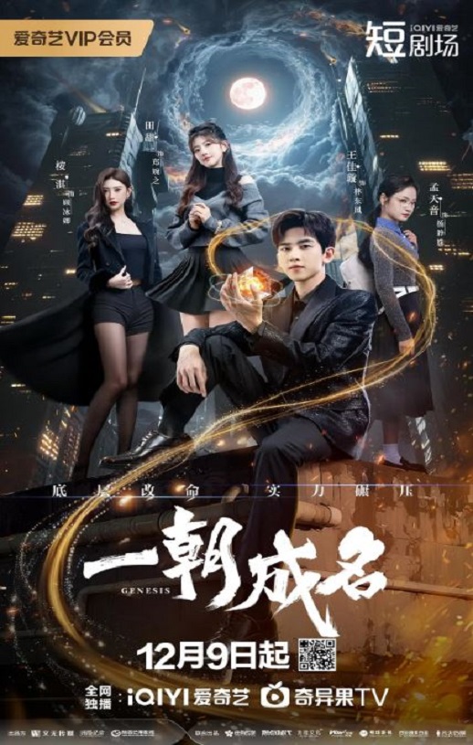 <b><font color='#FF0000'>一朝成名</font></b>