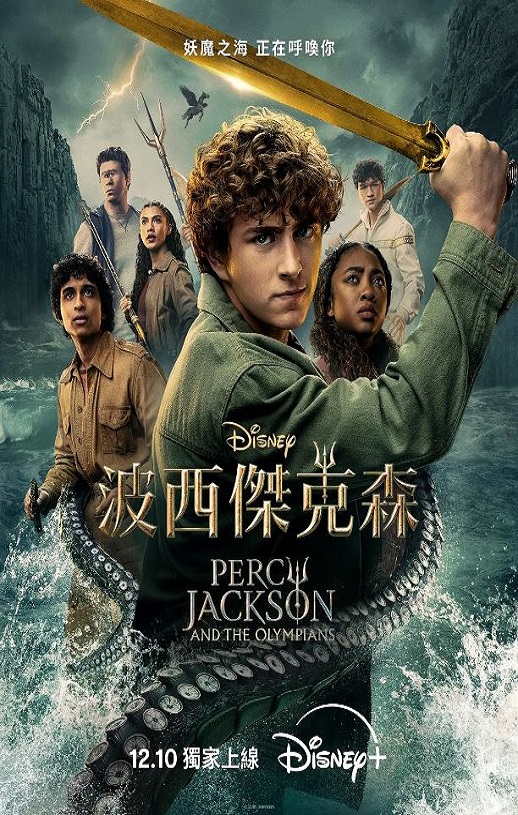 <b><font color='#FF0000'>波西·杰克逊 第二季</font></b>