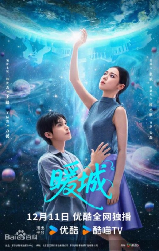 <b><font color='#FF0000'>暖城</font></b>