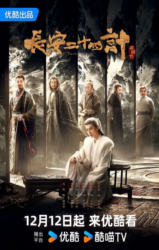 <b><font color='#FF0000'>长安二十四计</font></b>