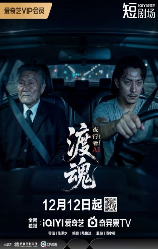 <b><font color='#FF0000'>渡魂:夜行者</font></b>