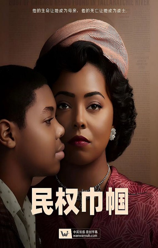 <b><font color='#FF0000'>民权巾帼</font></b>