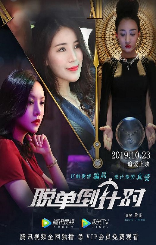 <b><font color='#FF0000'>脱单倒计时</font></b>