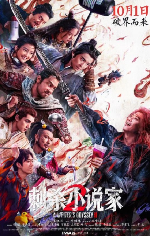 <b><font color='#FF0000'>刺杀小说家2</font></b>