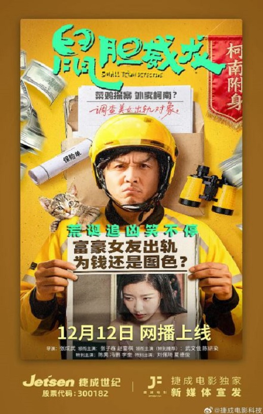 <b><font color='#FF0000'>鼠胆威龙</font></b>