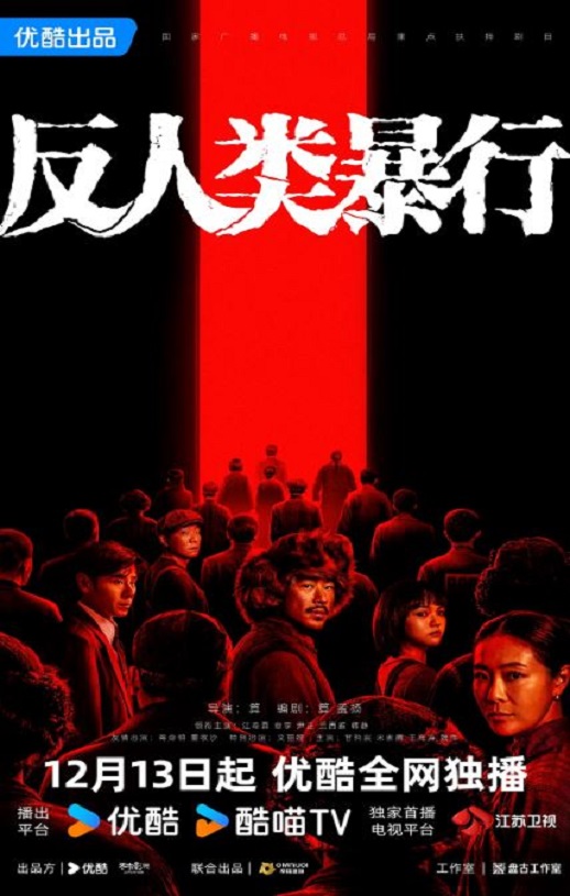 <b><font color='#FF0000'>反人类暴行</font></b>