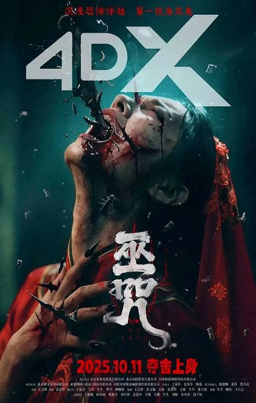 <b><font color='#FF0000'>巫咒</font></b>