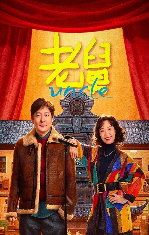 <b><font color='#FF0000'>老舅</font></b>