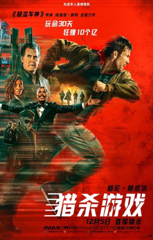 <b><font color='#FF0000'>猎杀游戏</font></b>