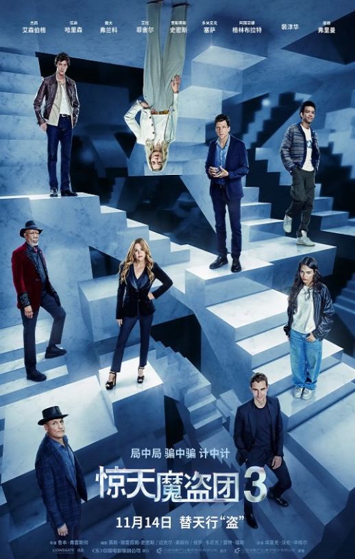 <b><font color='#FF0000'>惊天魔盗团3</font></b>