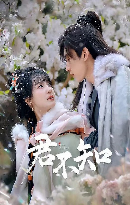 <b><font color='#FF0000'>君不知</font></b>