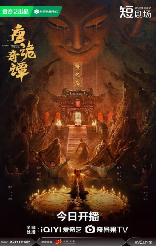 <b><font color='#FF0000'>唐诡奇谭</font></b>