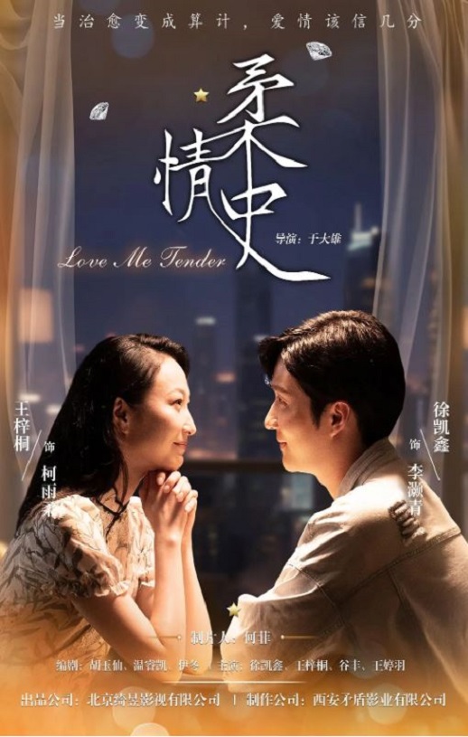 <b><font color='#FF0000'>柔情史</font></b>