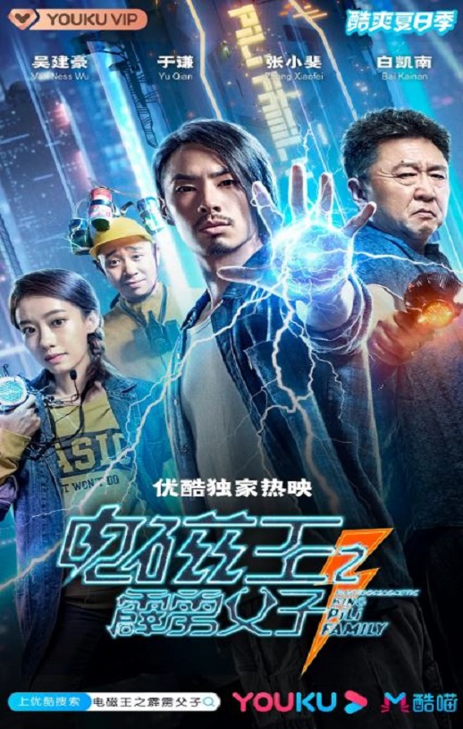 <b><font color='#FF0000'>电磁王之霹雳父子</font></b>