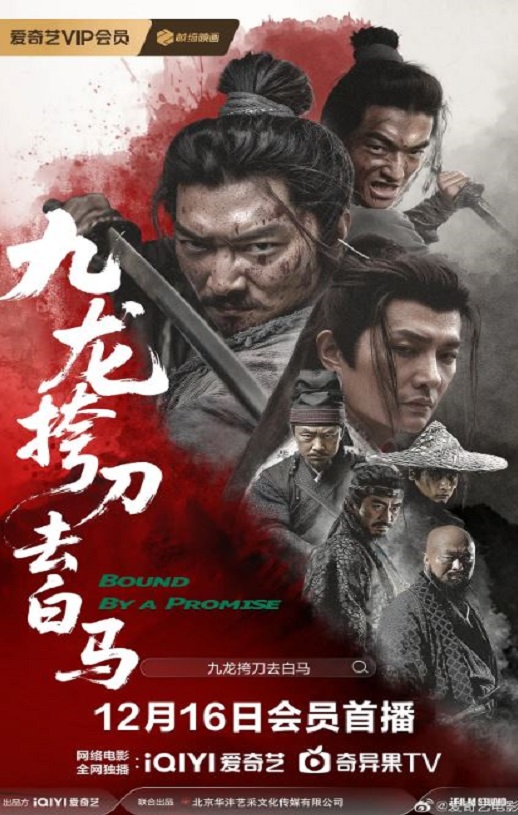 <b><font color='#FF0000'>九龙挎刀去白马</font></b>