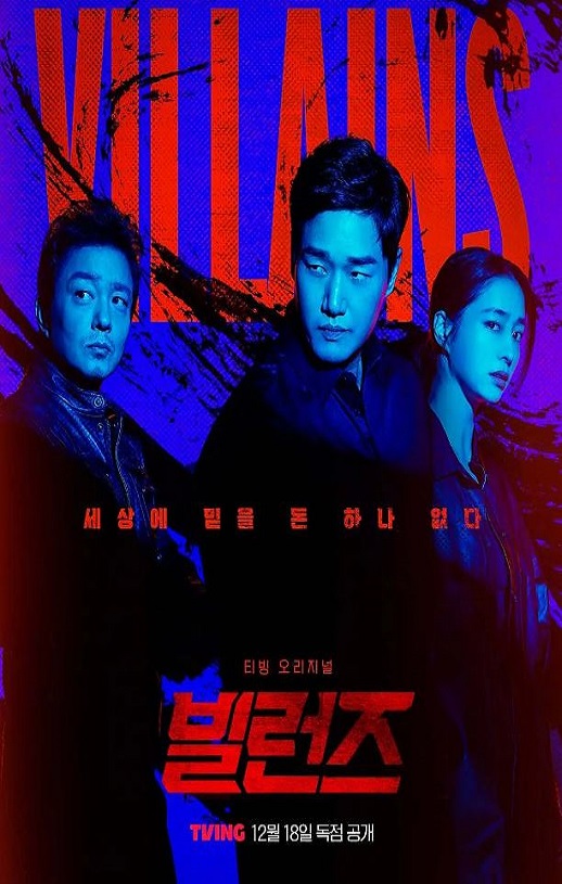 <b><font color='#FF0000'>反派们</font></b>