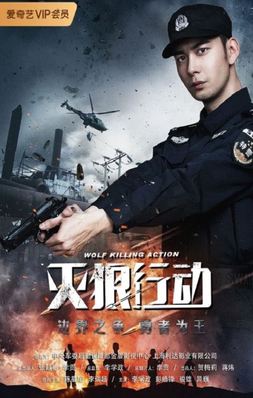 <b><font color='#FF0000'>灭狼行动</font></b>