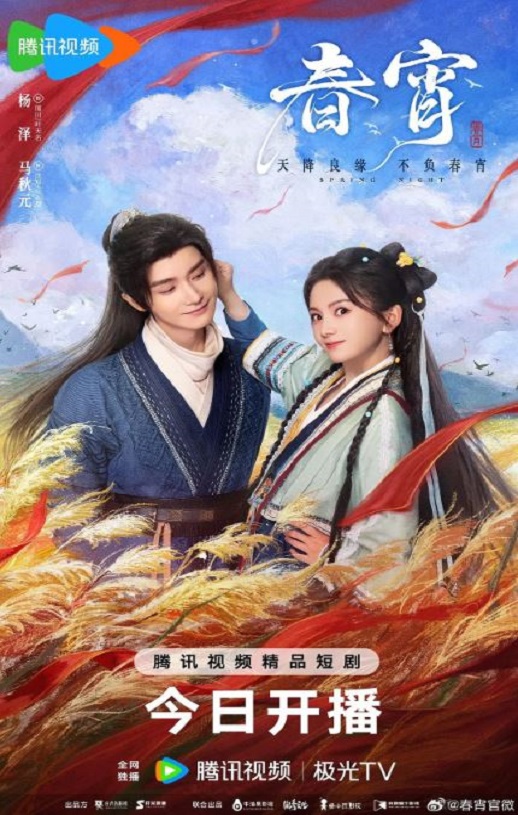 <b><font color='#FF0000'>春宵</font></b>