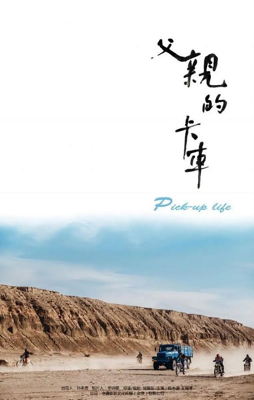 <b><font color='#FF0000'>父亲的卡车</font></b>