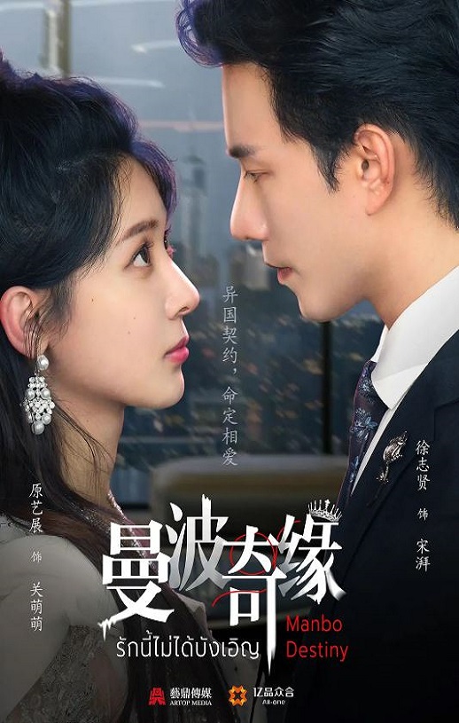 <b><font color='#FF0000'>曼波奇缘</font></b>