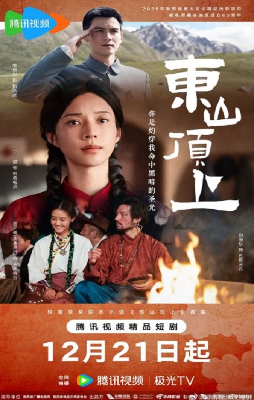 <b><font color='#FF0000'>东山顶上</font></b>