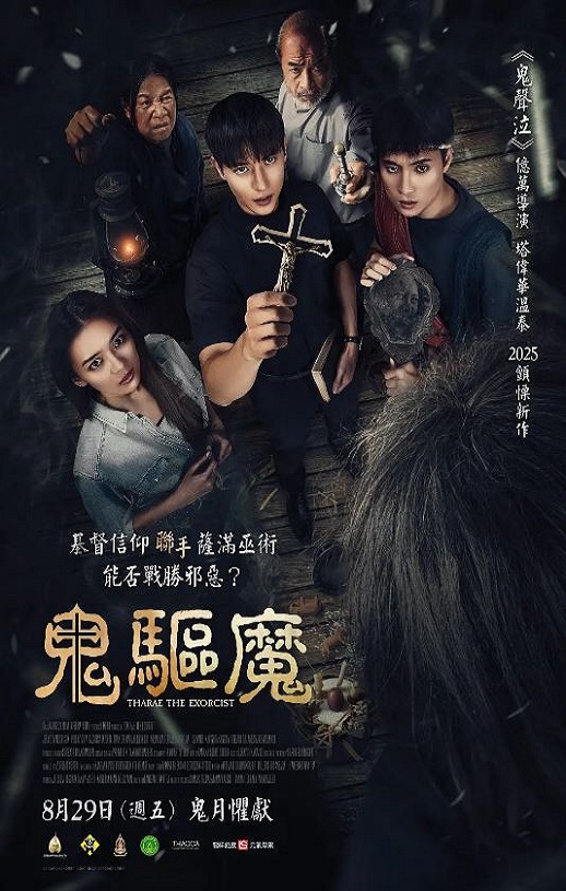 <b><font color='#FF0000'>鬼驱魔</font></b>