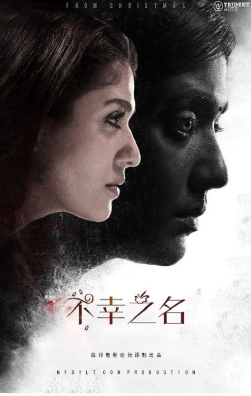 <b><font color='#FF0000'>不幸之名</font></b>