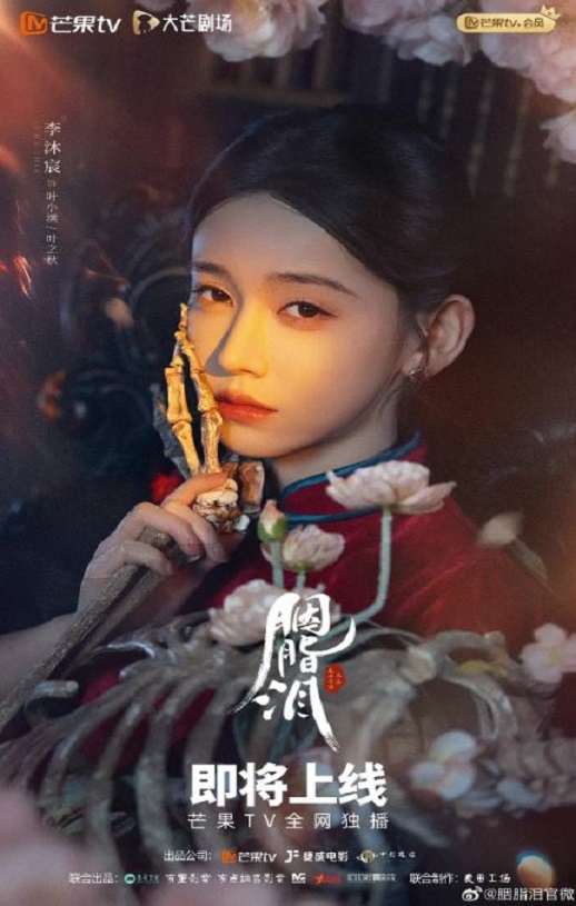 <b><font color='#FF0000'>胭脂泪</font></b>