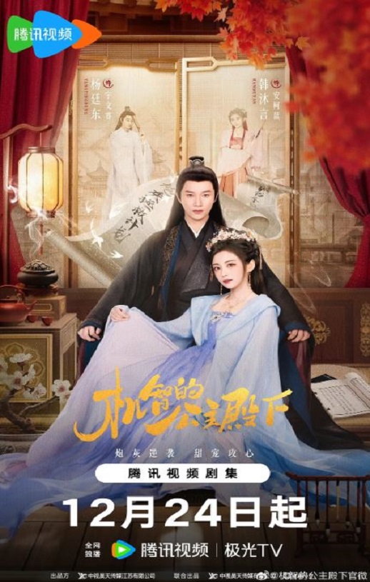 <b><font color='#FF0000'>机智的公主殿下</font></b>