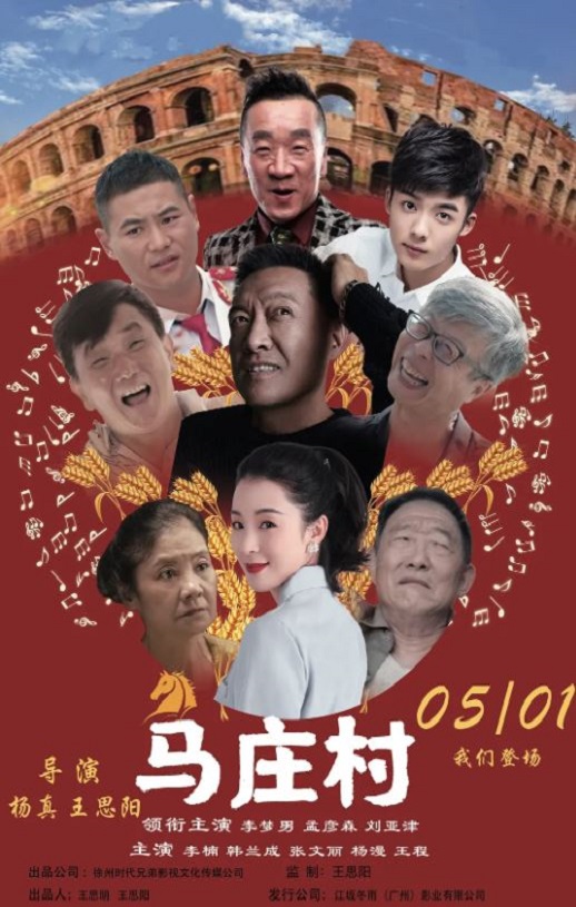 <b><font color='#FF0000'>马庄村</font></b>