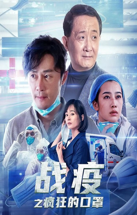 <b><font color='#FF0000'>战疫之疯狂的口罩</font></b>