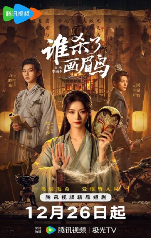 <b><font color='#FF0000'>谁杀了画眉鸟</font></b>