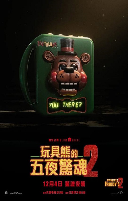 <b><font color='#FF0000'>玩具熊的五夜惊魂2</font></b>