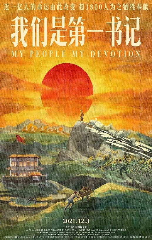 <b><font color='#FF0000'>我们是第一书记</font></b>